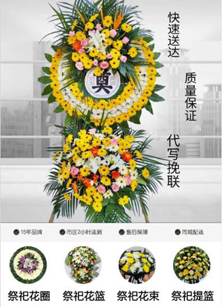 山东济宁邹城市峄山镇丁岭村花圈代送